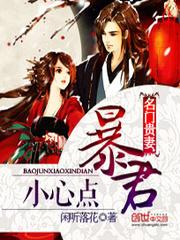 朱门贤妻五十九章原文