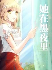 在黑夜