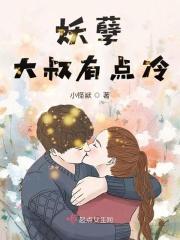 妖孽师叔太凶猛免费阅读