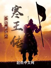 三国演义之寒王传 Crowly琪