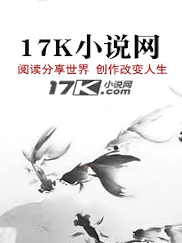 九劫真仙全文免费阅读