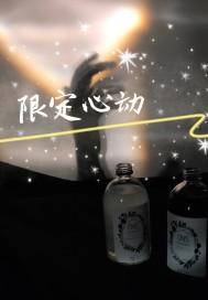 限定心动by催檀22格格党