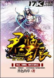 君临星空作者