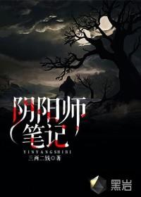 阴阳师笔记 三两二钱