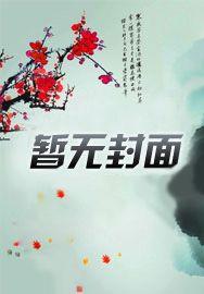 女主渣有修罗场的