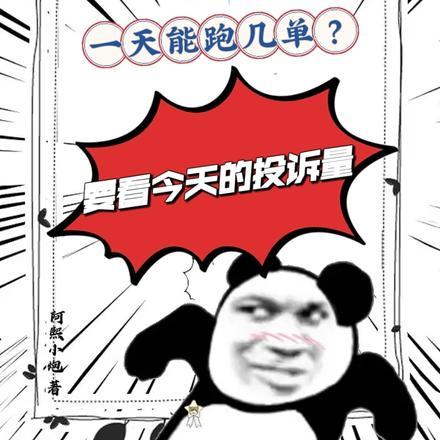 一天最多能跑多少单外卖