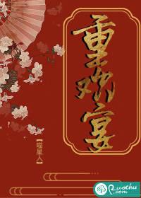 重欢宴免费