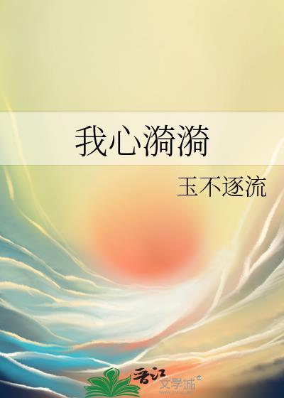 我心漪漪笔趣阁可有