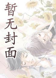 老公不嫌多小野猫你别逃 完整