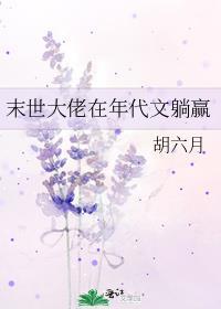 末世大佬穿进年代文里