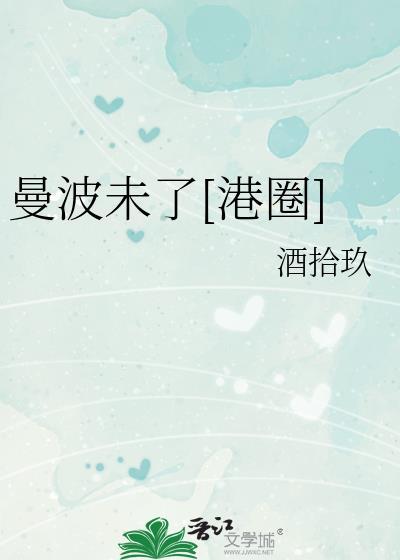 曼波舞教学分解视频