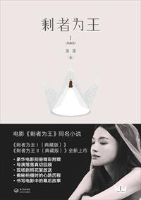 剩者为王主演是谁