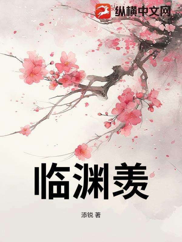 临渊羡鱼不如退而结网下一联