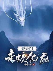 修炼一年我就走蛟化龙免费阅读