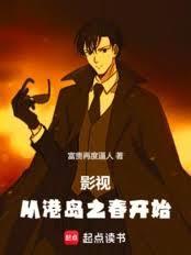 影视从带三千子弟上岸开始笔趣阁