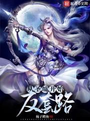 从圣墟开始当boss