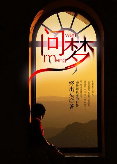 问梦科技公司能用吗