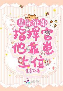 星际指挥官女主文