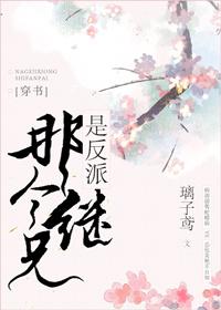 三个反派的后娘