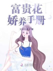 富贵花如何养殖