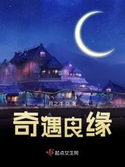 缘遇良人下句是什么