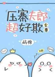 压寨夫君是什么意思?