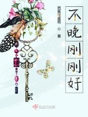 不早不晚刚刚好的诗句